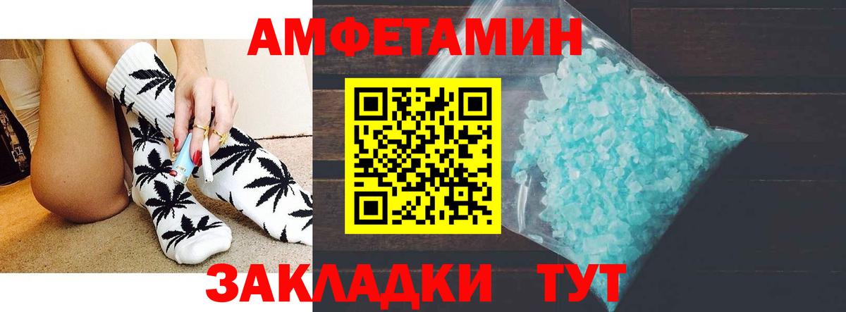 Амфетамин Розовый Павлово
