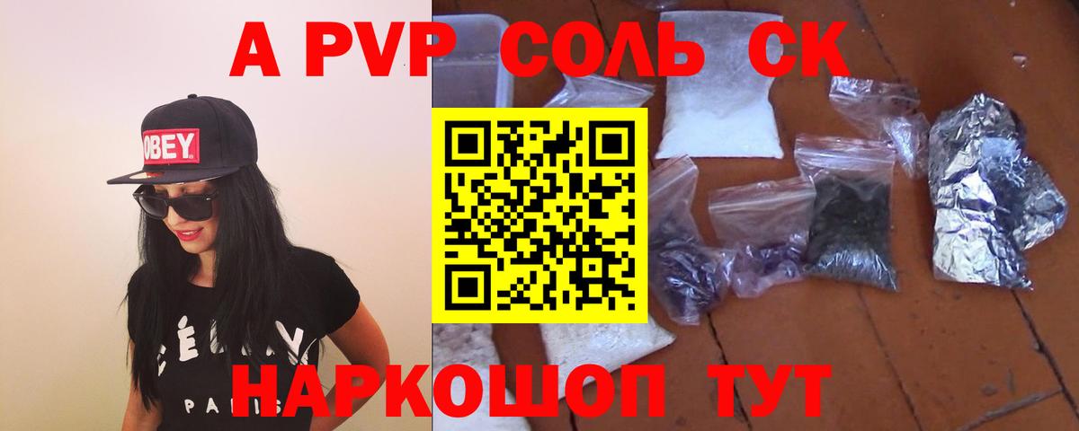Alpha PVP Соль Павлово