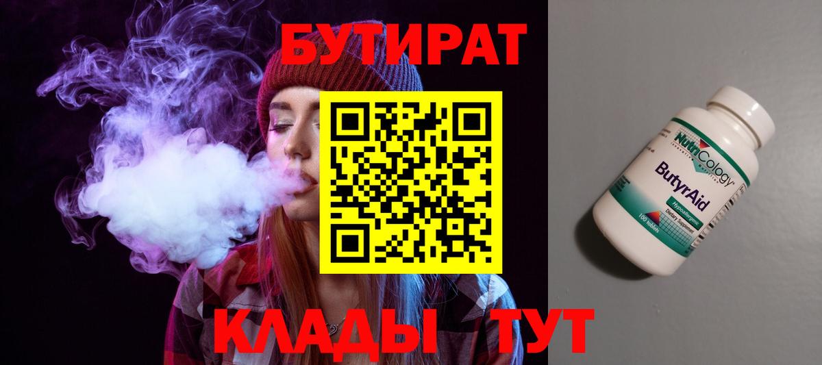 Павлово  БУТИРАТ вода  Вход с VPN 