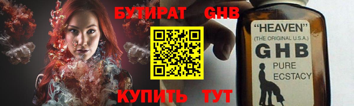 Бутират  Павлово  БУТИРАТ вода 