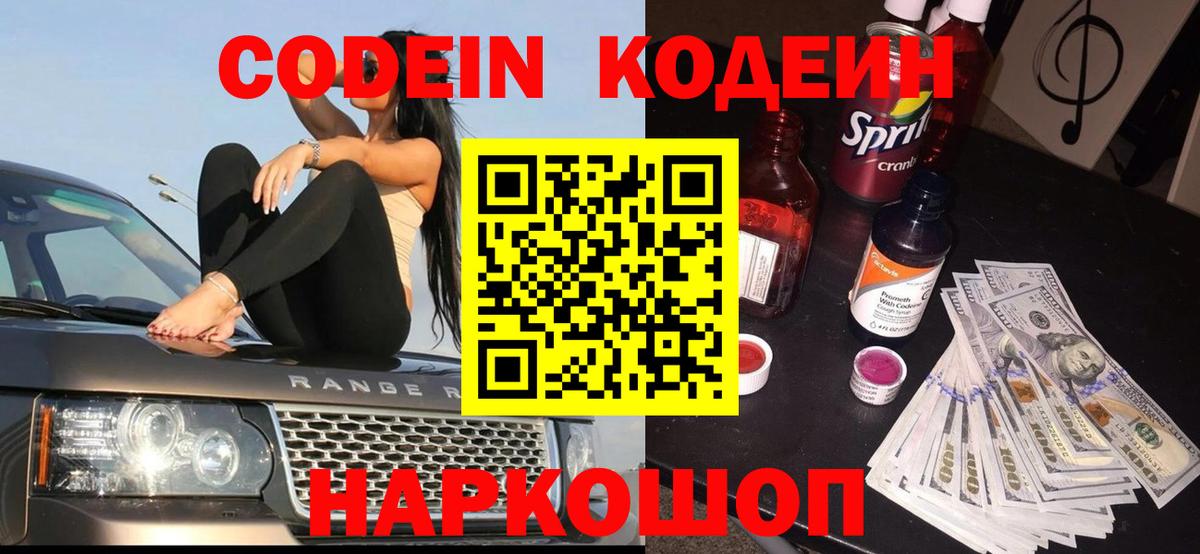 Кодеин напиток Lean (лин) Павлово