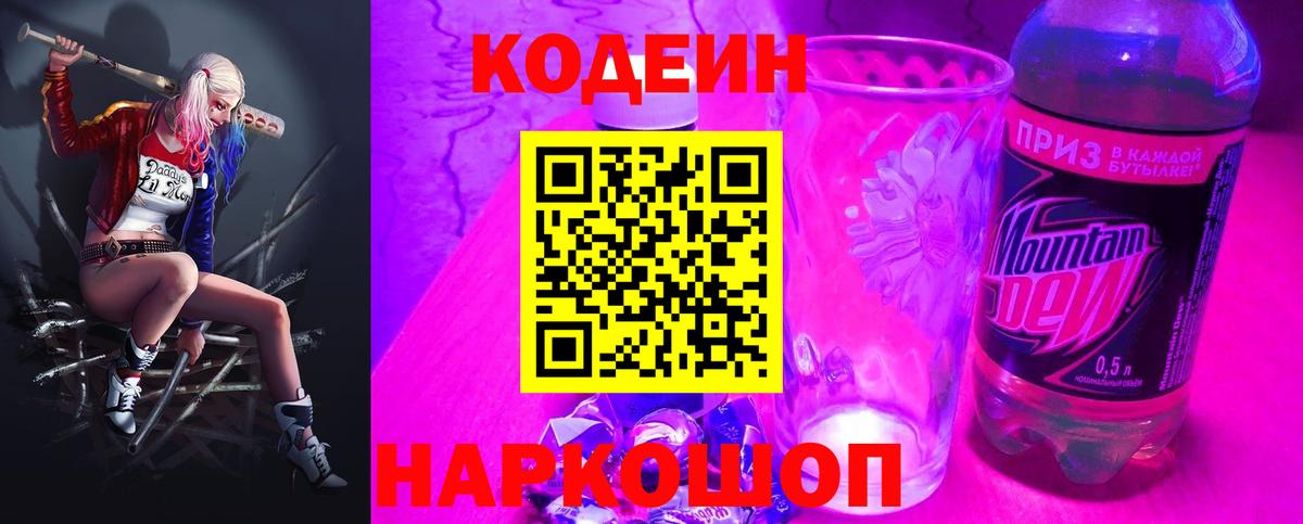 Codein напиток Lean (лин)  Codein напиток Lean (лин)  Вход с VPN  Павлово 