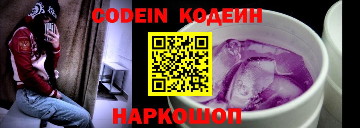 Codein Purple Drank  Павлово  Codein напиток Lean (лин) 