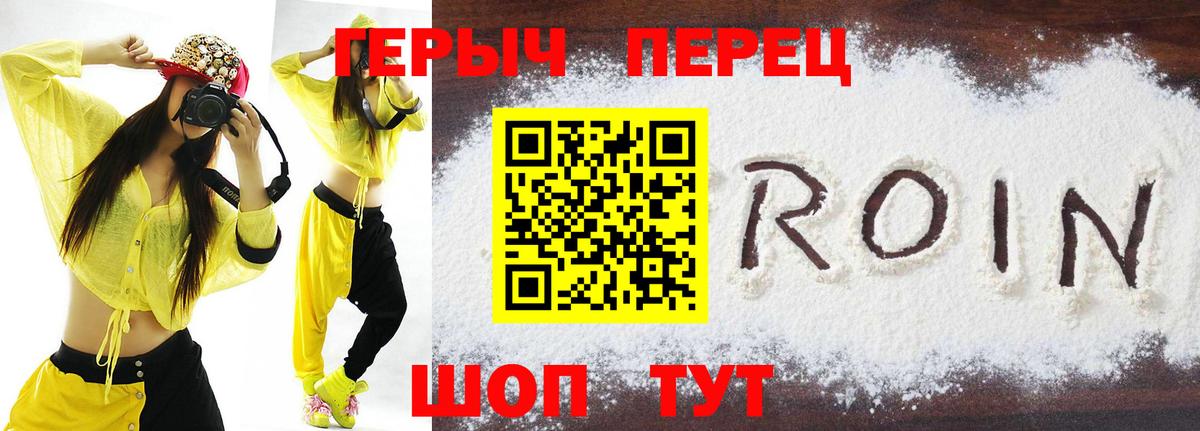 Героин герыч  Павлово 