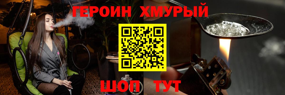 Героин хмурый  Вход с VPN  Павлово 