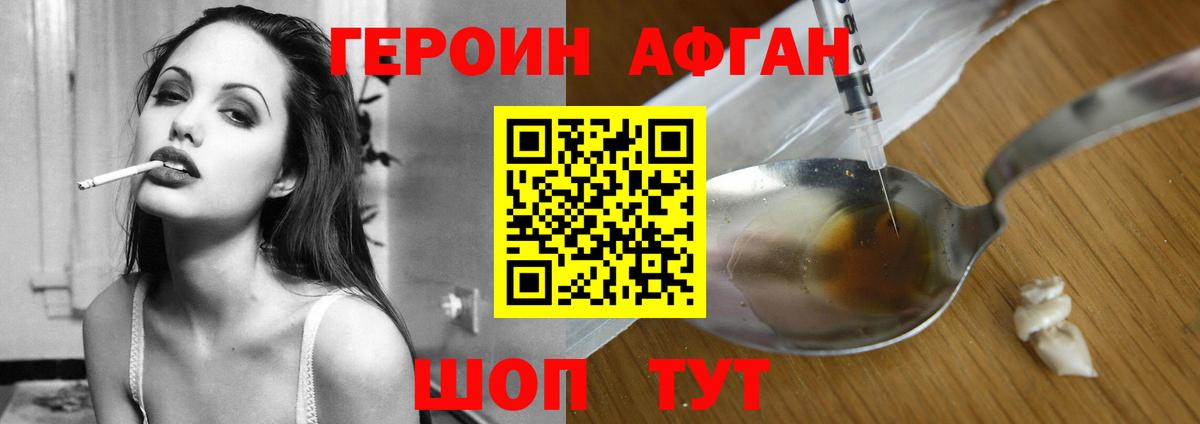 ГЕРОИН белый Павлово