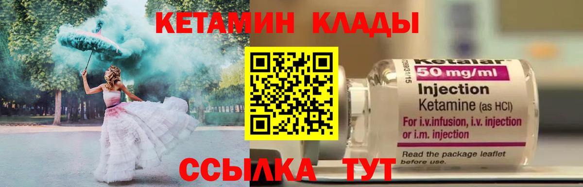 Кетамин VHQ  Вход с VPN  Павлово 