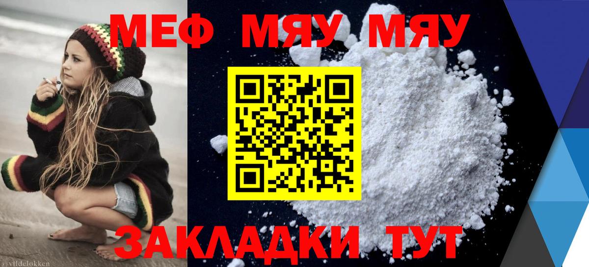 МЕФ mephedrone  МЯУ-МЯУ мука  Мефедрон  Меф  Павлово  Вход с VPN 