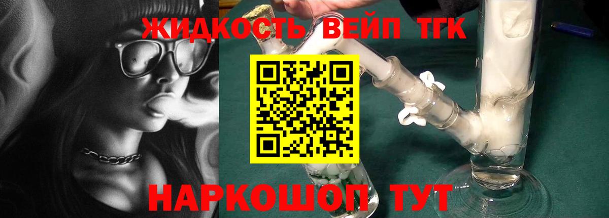 Дистиллят ТГК вейп  где купить наркотик  Павлово 
